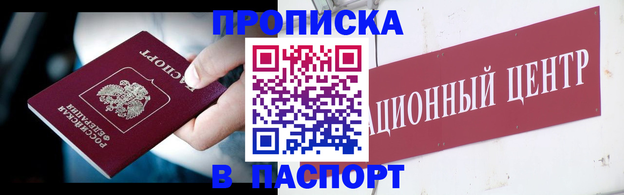 временная регистрация купить в Волжске